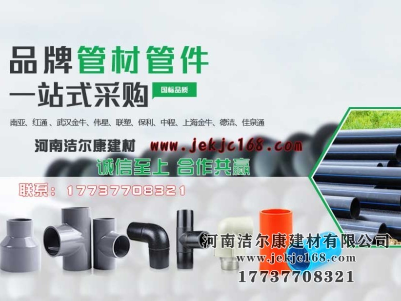 如何找到一家放心的pvc管材廠家？潔爾康建材告訴你